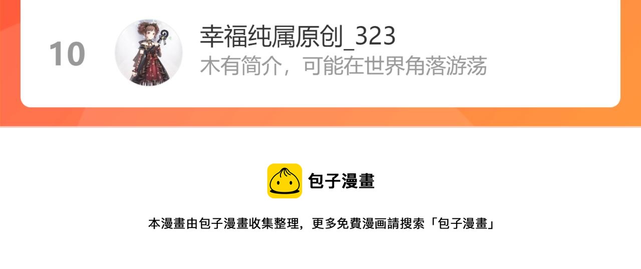 🍴九子不成龙 饱食终日无用心 掩耳盗铃常自欺 第15页