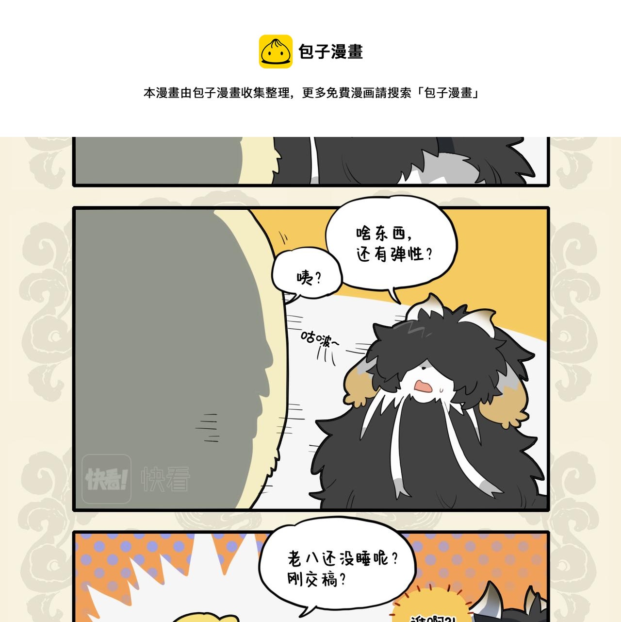 🍴九子不成龙 饱食终日无用心 掩耳盗铃常自欺 第4页