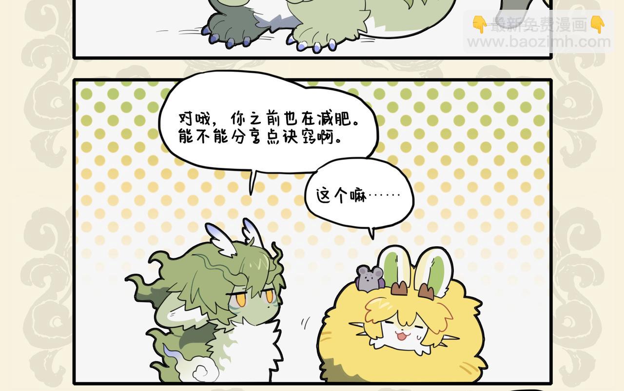 🍴九子不成龙 辟谷断食 捷径窘步 第3页