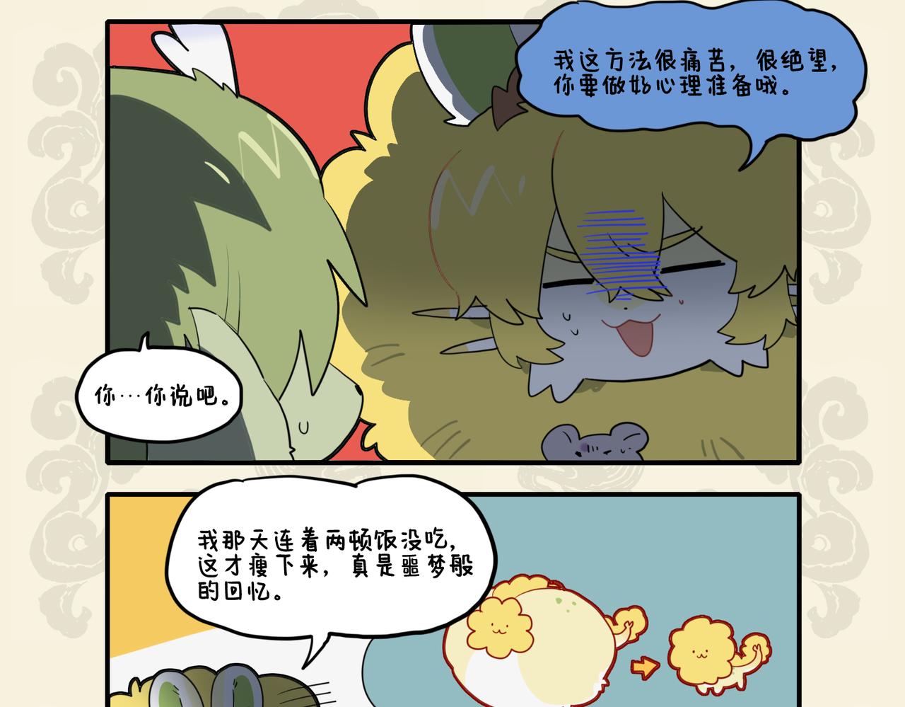 🍴九子不成龙 辟谷断食 捷径窘步 第4页