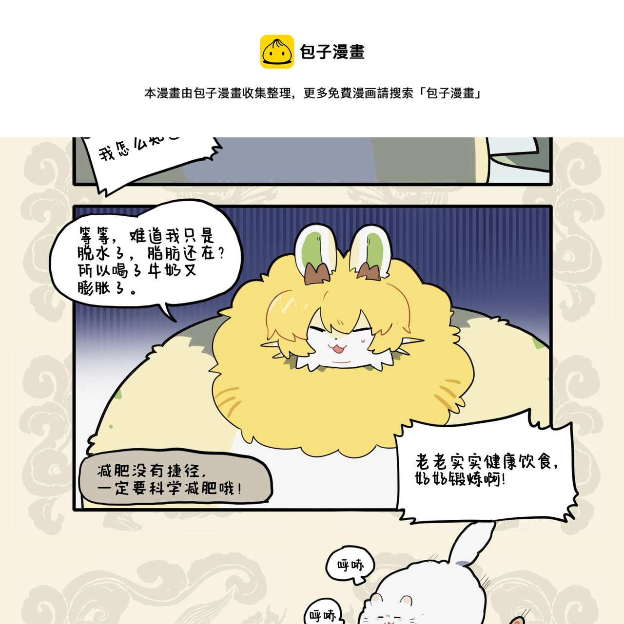 🍴九子不成龙 辟谷断食 捷径窘步 第8页