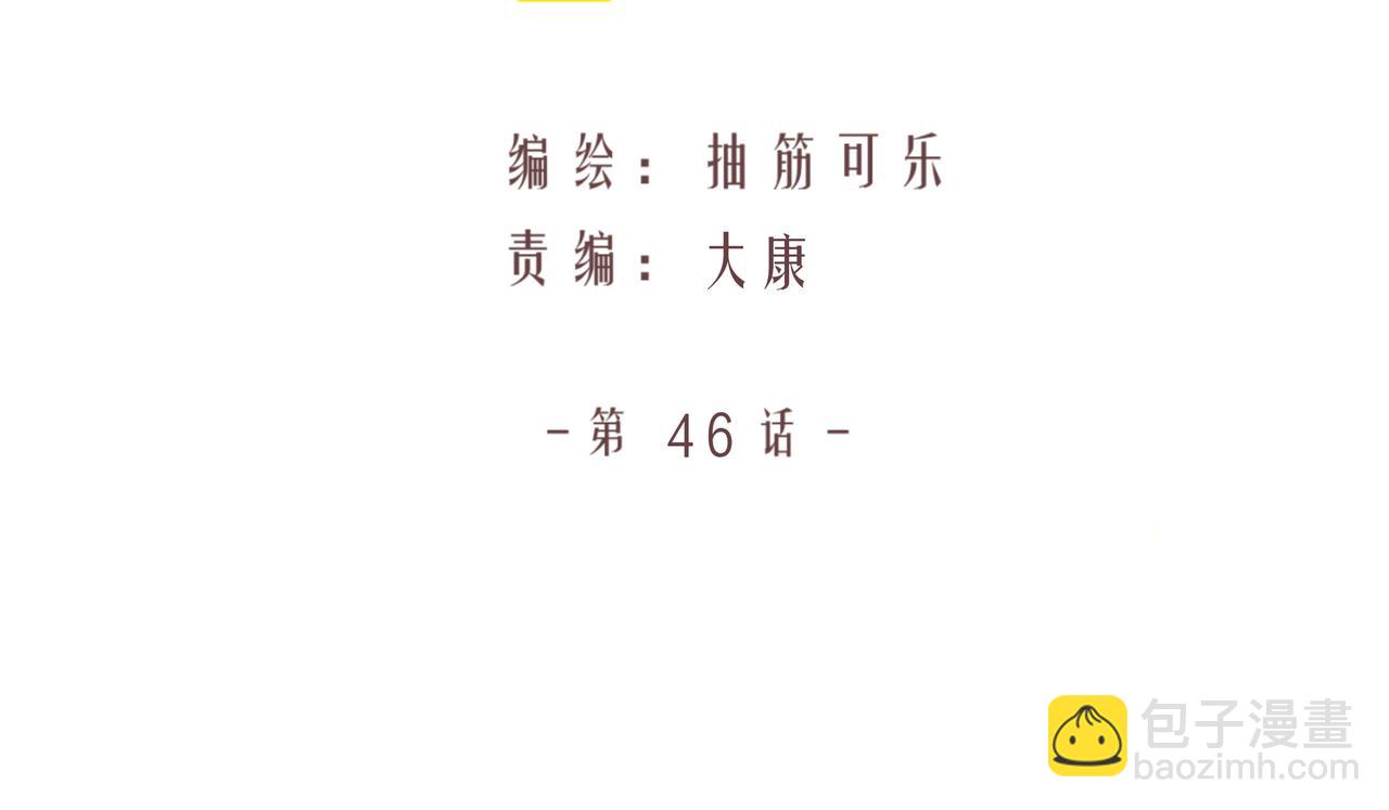 第46话 支棱起来(1/2)-第46话