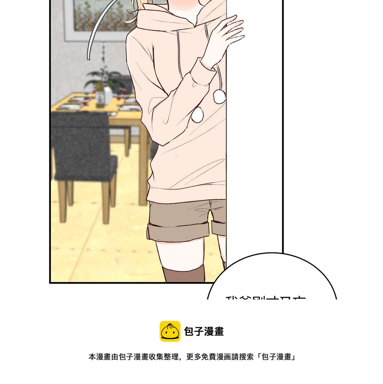 第50话 忘记带伞了！(1/2)-第50话