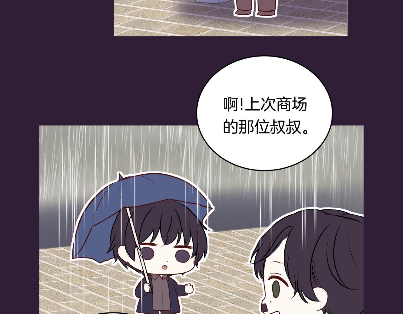 第50话 忘记带伞了！(1/2)-第50话