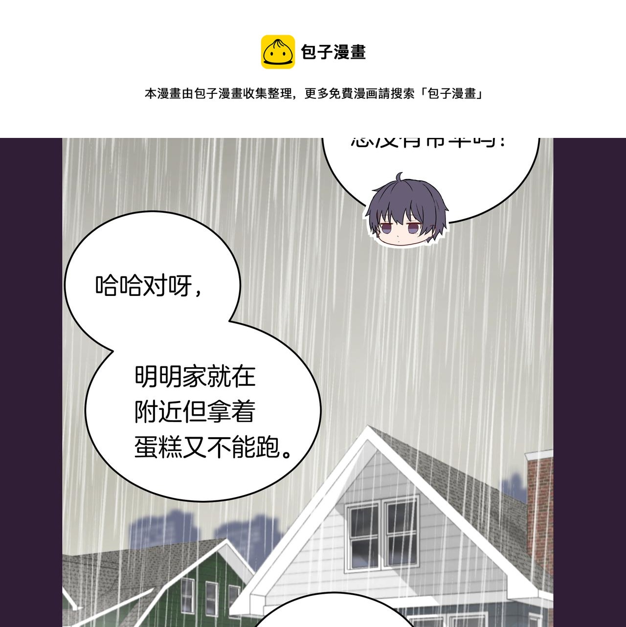 第50话 忘记带伞了！(1/2)-第50话