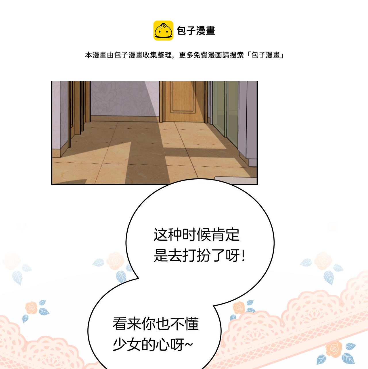 第50话 忘记带伞了！(1/2)-第50话