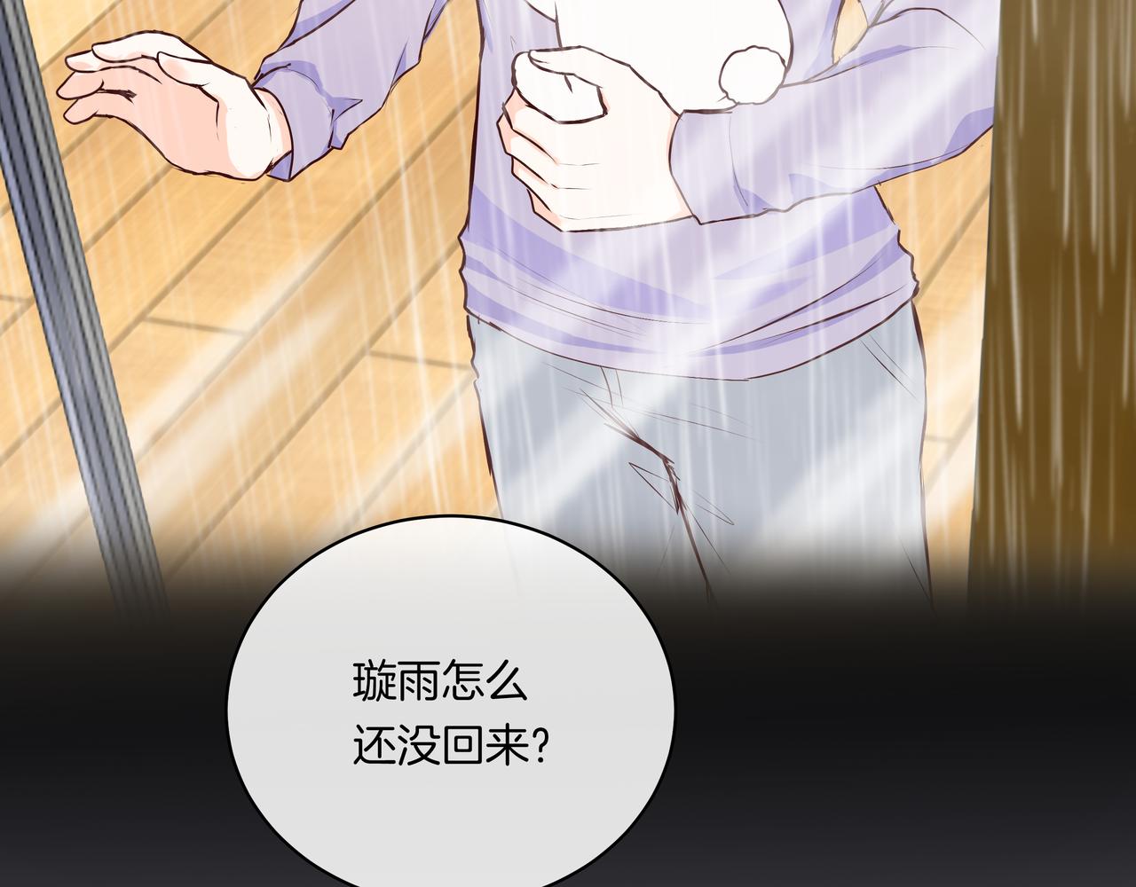 第50话 忘记带伞了！(1/2)-第50话