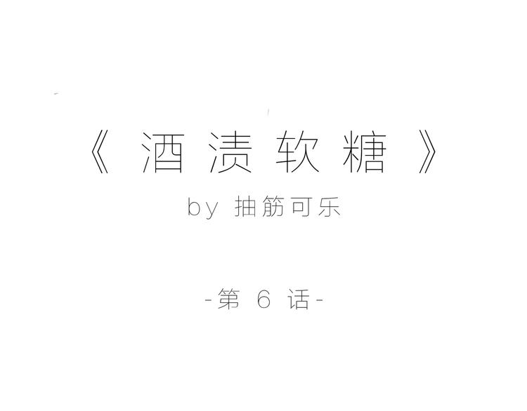 第六话-第6话