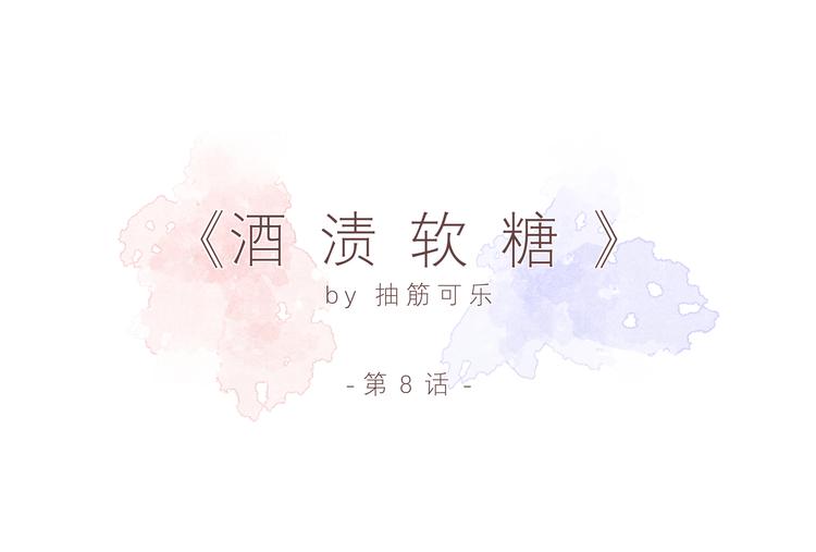 第八话(1/2)-第8话