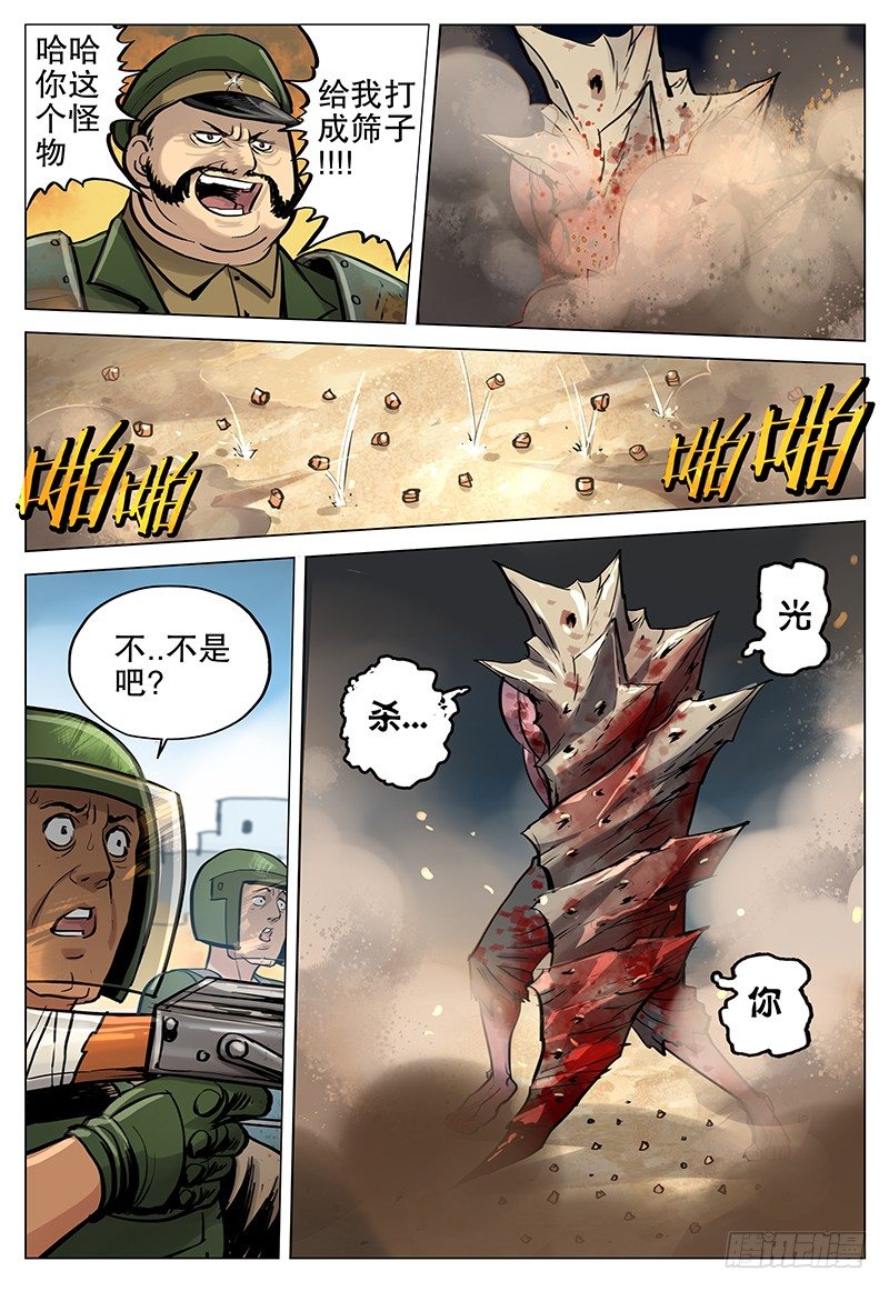 13 变异者-第14话