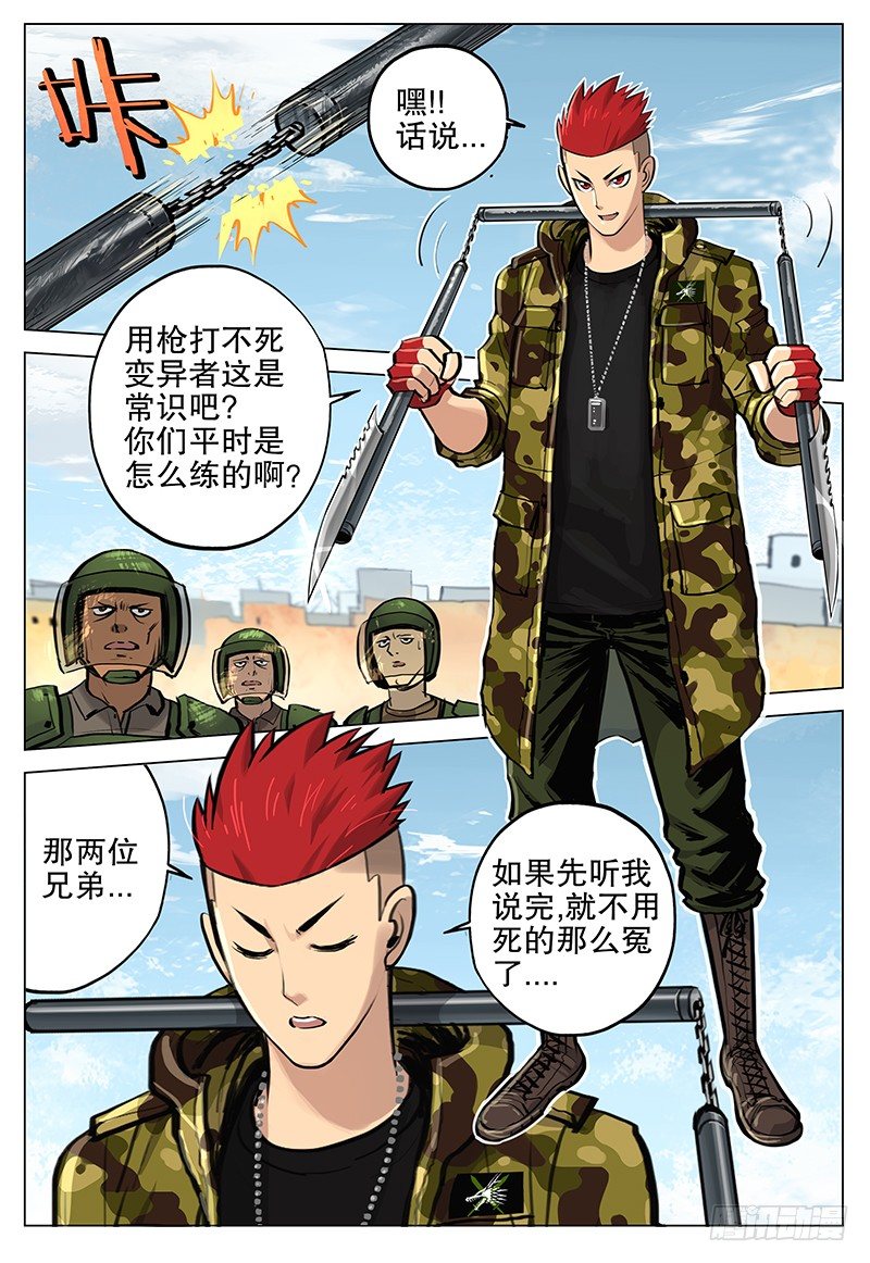 13 变异者-第14话