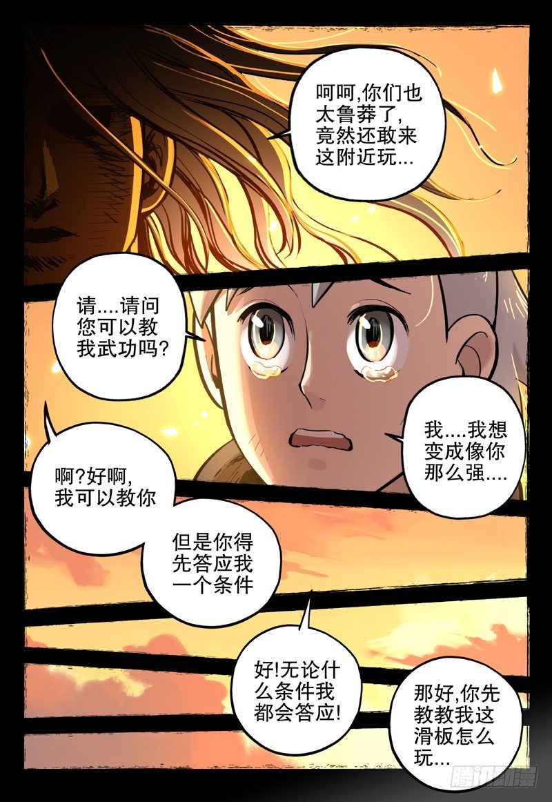 17 风沙要塞-第18话