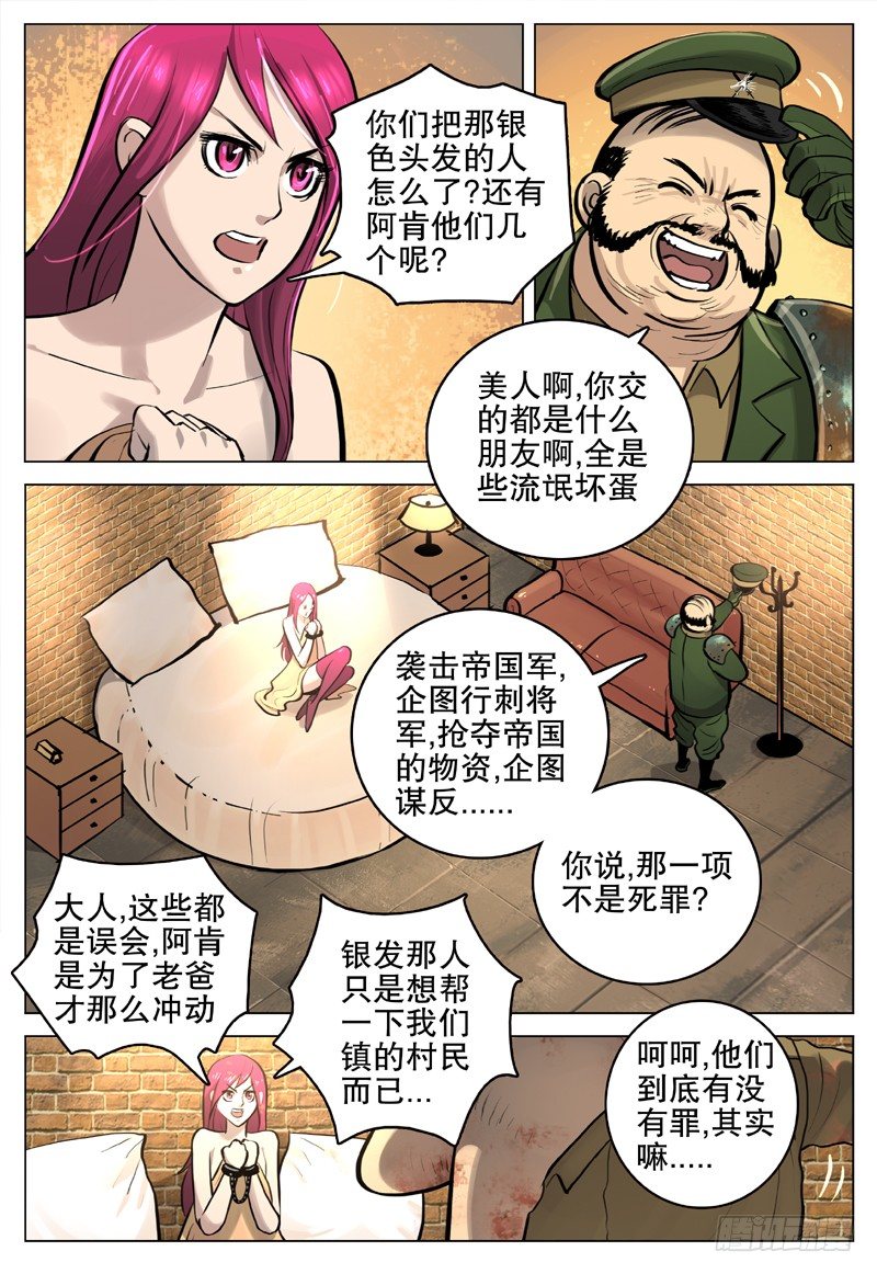 19 无法无天-第20话