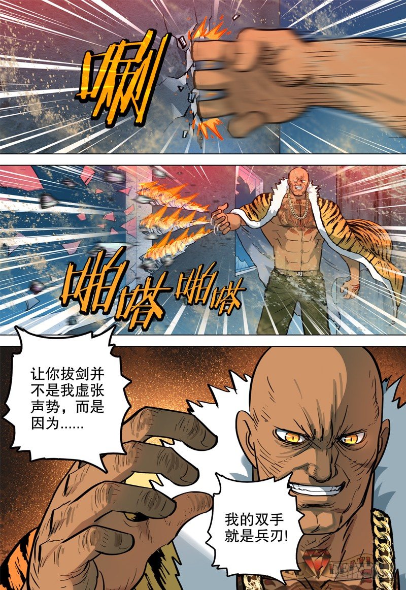 032 宿命-第34话