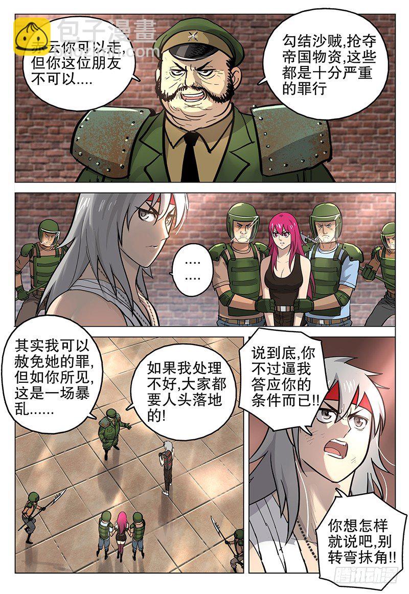 042 诡计-第44话