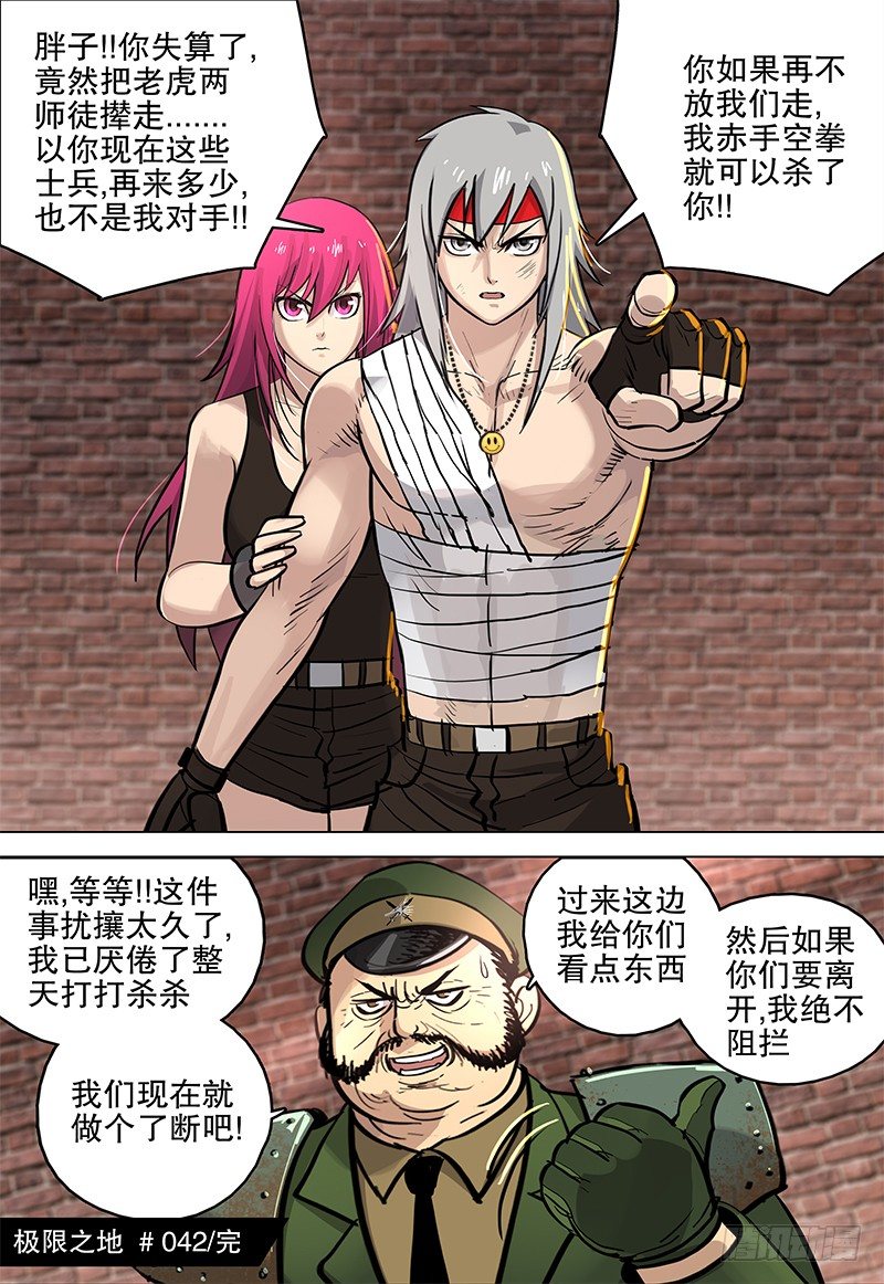 042 诡计-第44话