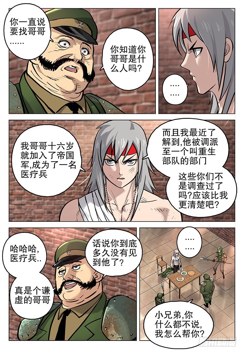 042 诡计-第44话