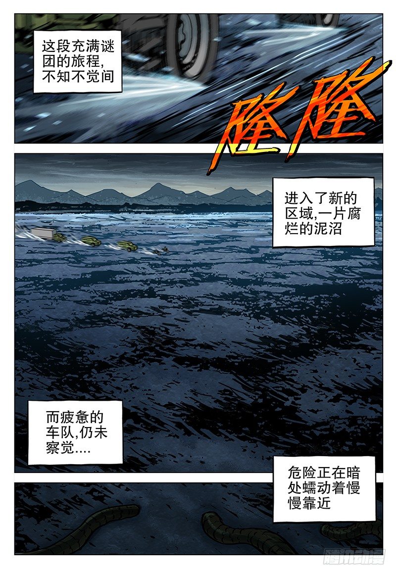050 噬血泥沼-第52话