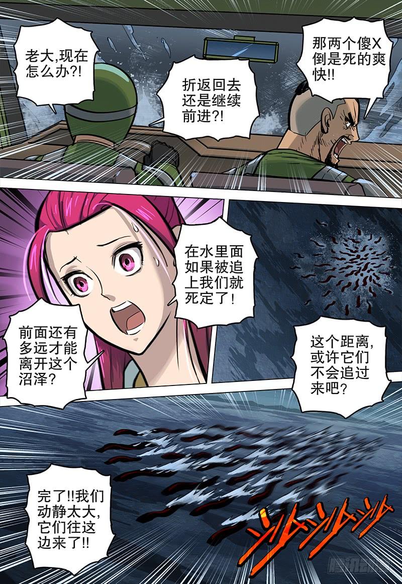 052 虫-第54话