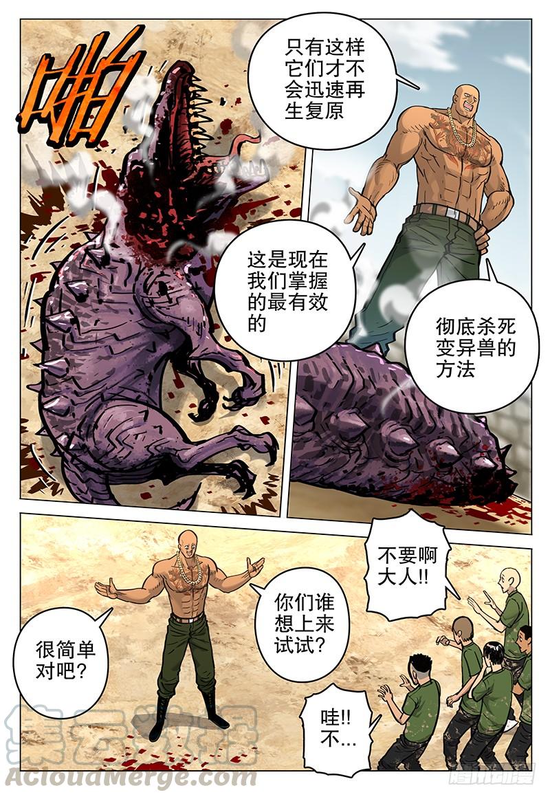 058 忠心-第60话