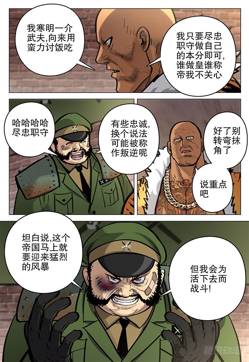 058 忠心-第60话