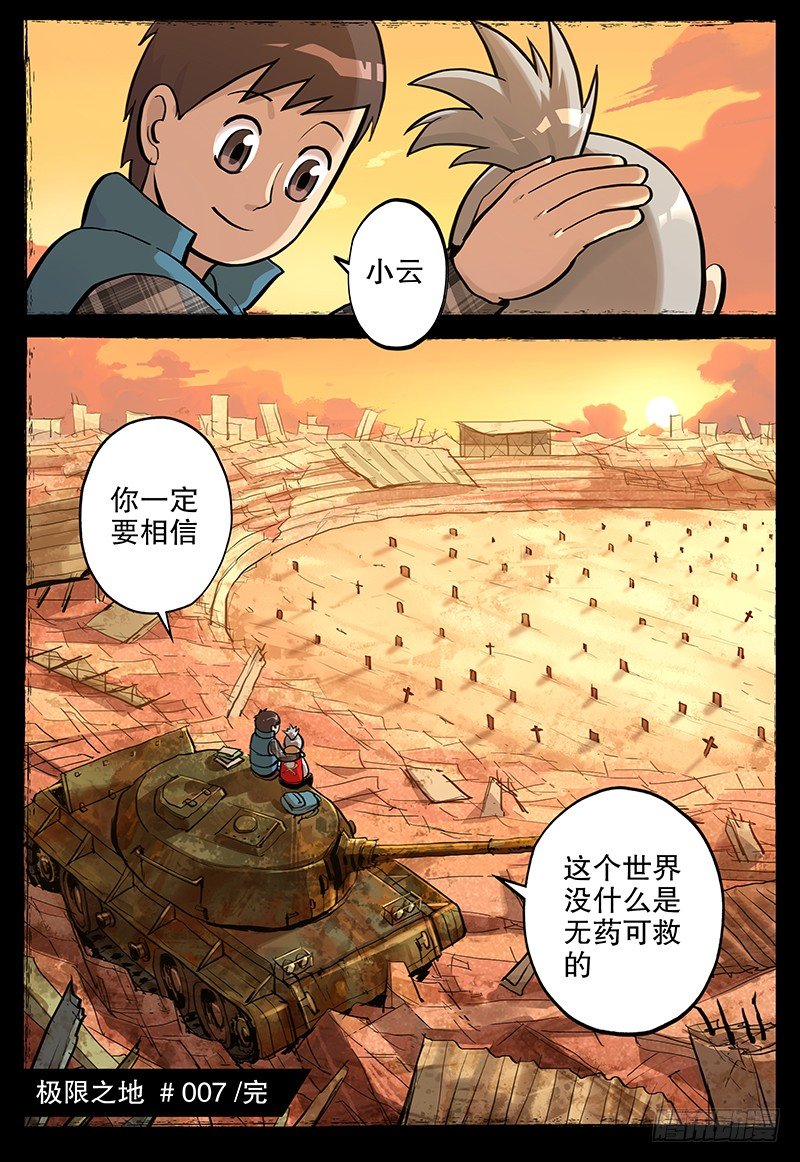 07 峻-第8话