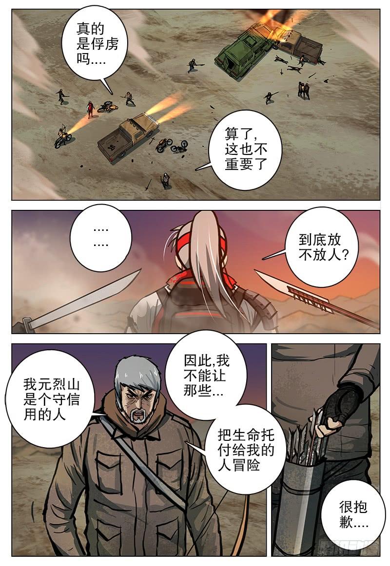 071 言而无信-第74话