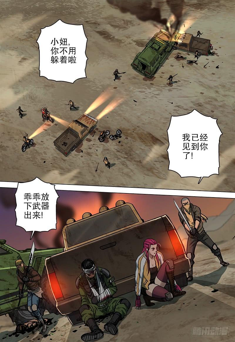 071 言而无信-第74话