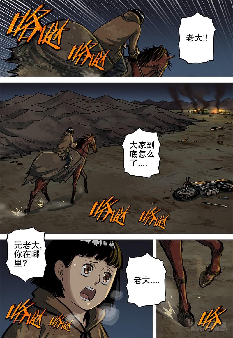 073 血泊-第72话
