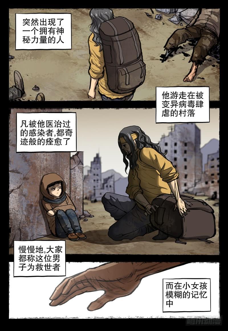 074 救世者-第76话