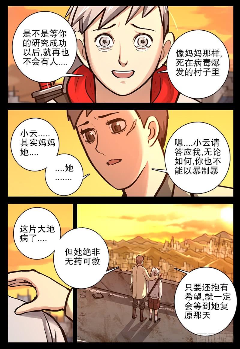 081 残阳-第84话