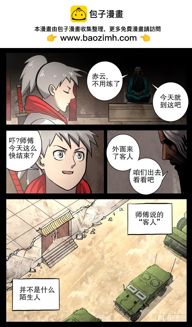 081 残阳-第84话
