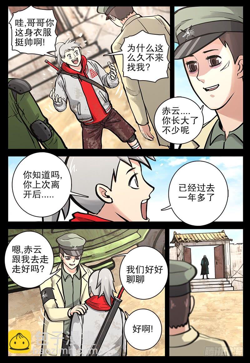 081 残阳-第84话