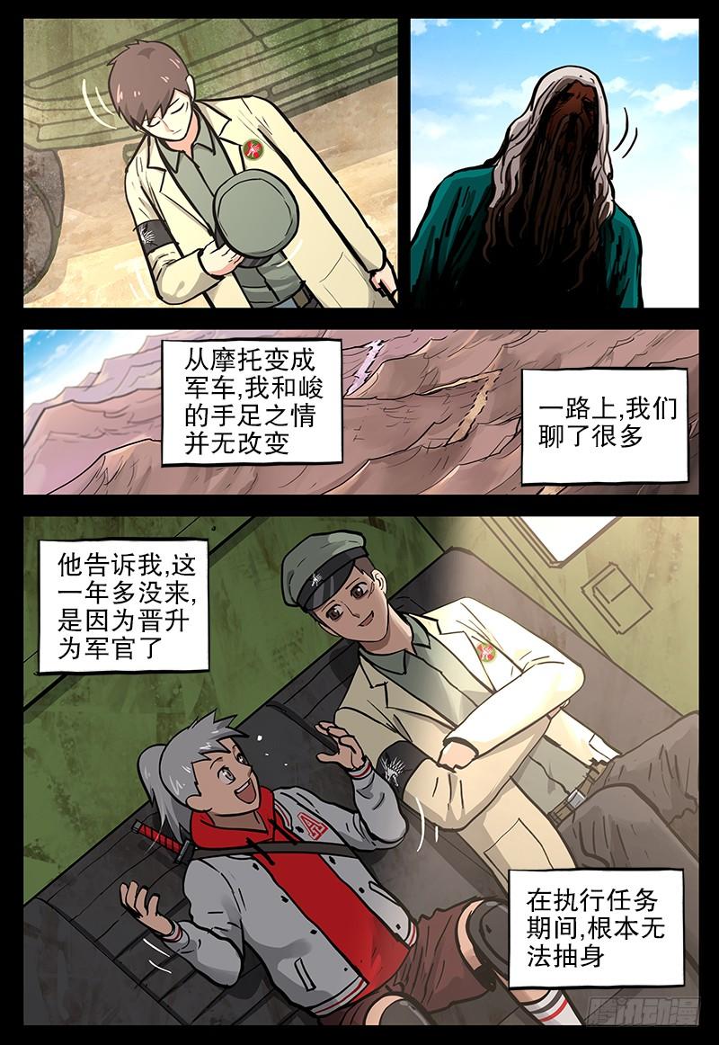 081 残阳-第84话