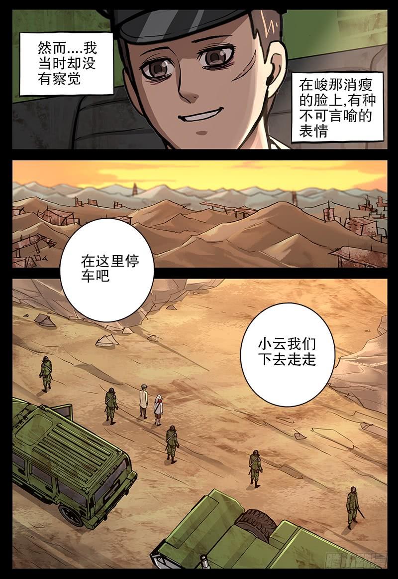 081 残阳-第84话