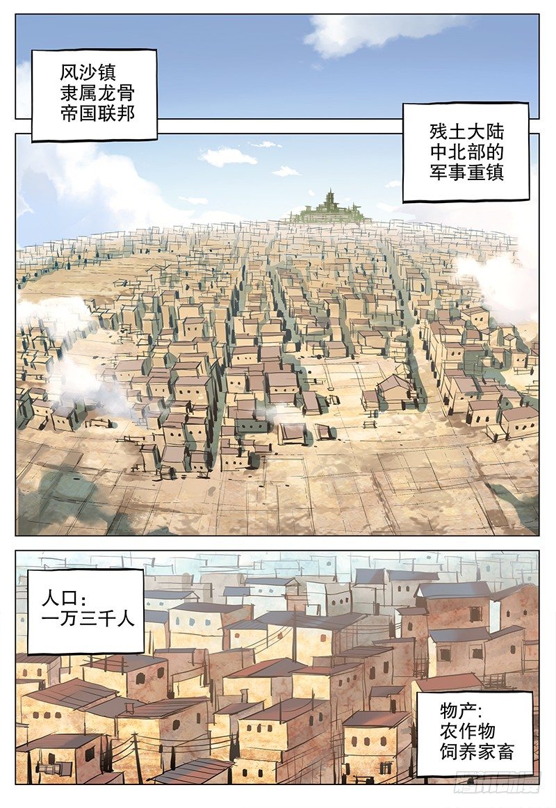 09 风沙镇-第10话
