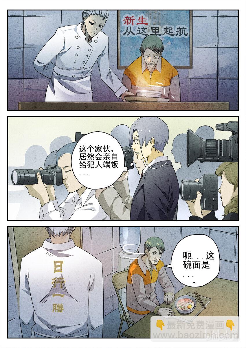 001 第一餐 鱼香荷包蛋与方便面-第2话