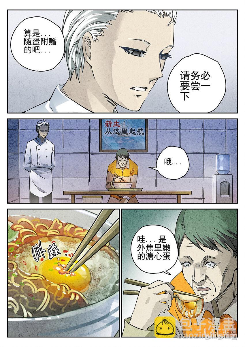 001 第一餐 鱼香荷包蛋与方便面-第2话