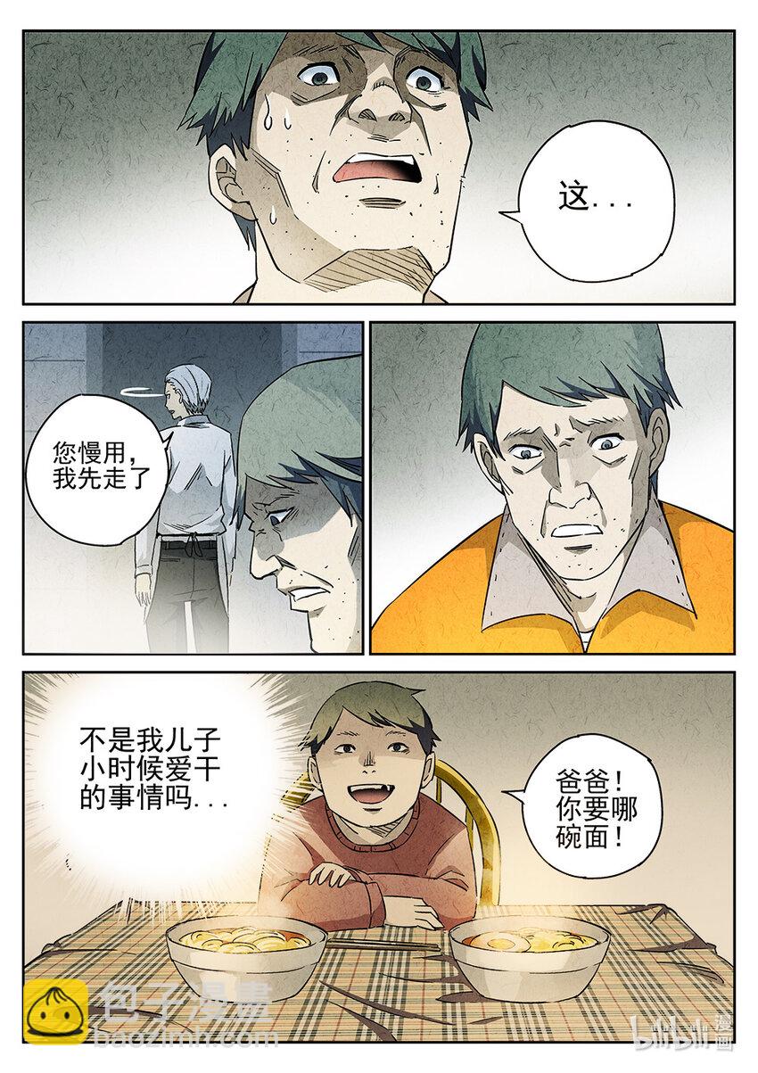 001 第一餐 鱼香荷包蛋与方便面-第2话