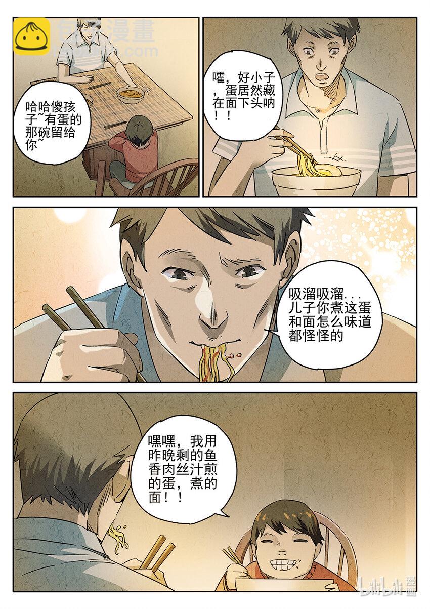 001 第一餐 鱼香荷包蛋与方便面-第2话
