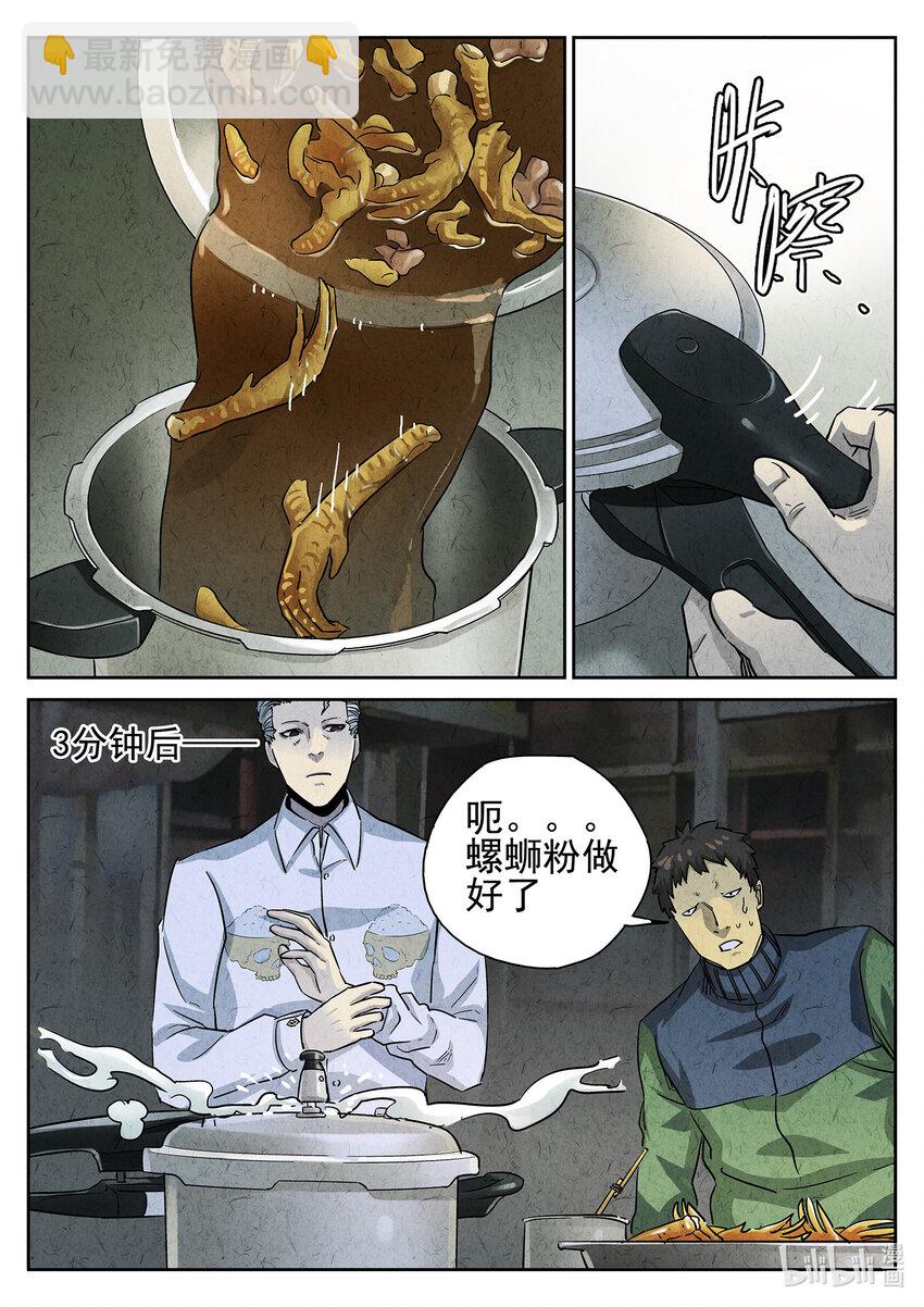 099 第三四话 螺蛳粉加鸭掌（三）-第100话