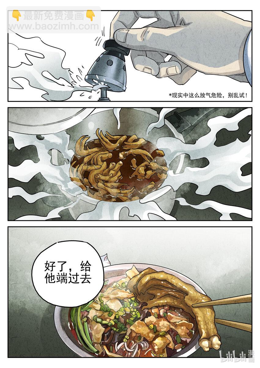 099 第三四话 螺蛳粉加鸭掌（三）-第100话