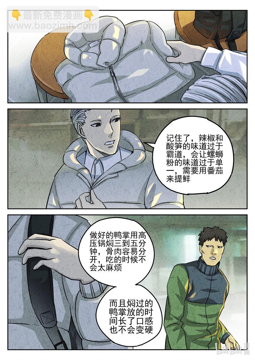099 第三四话 螺蛳粉加鸭掌（三）-第100话