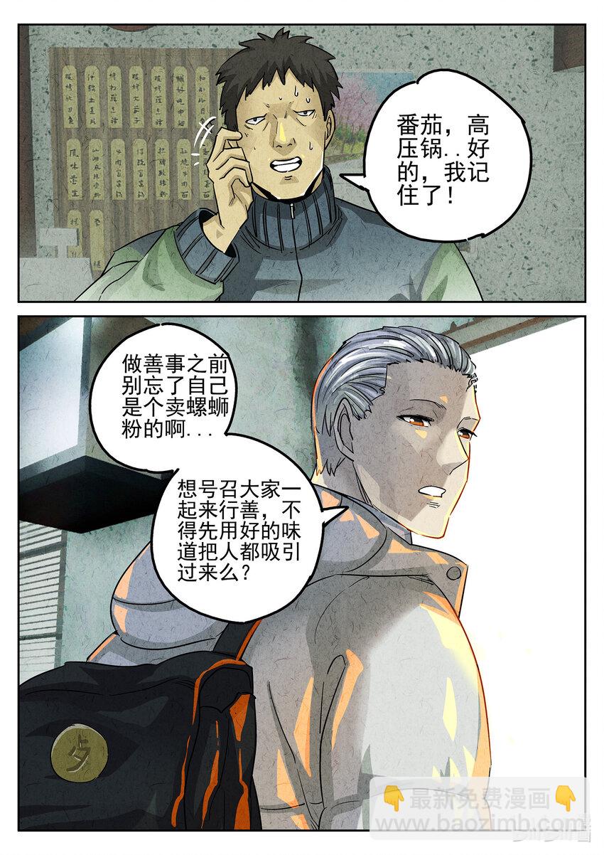 099 第三四话 螺蛳粉加鸭掌（三）-第100话