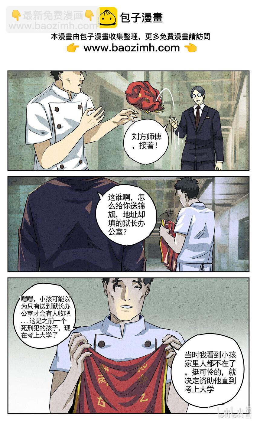 107 第三六话 酸汤水饺（三）-第108话
