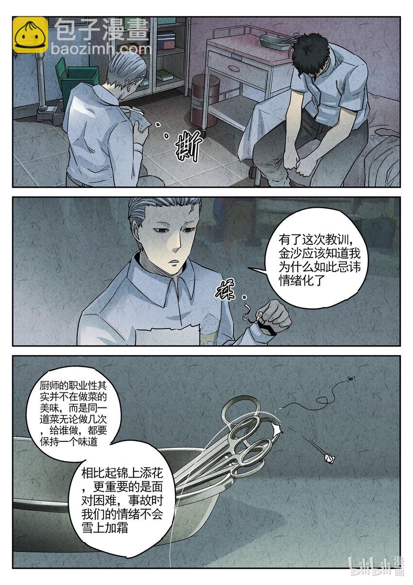 107 第三六话 酸汤水饺（三）-第108话