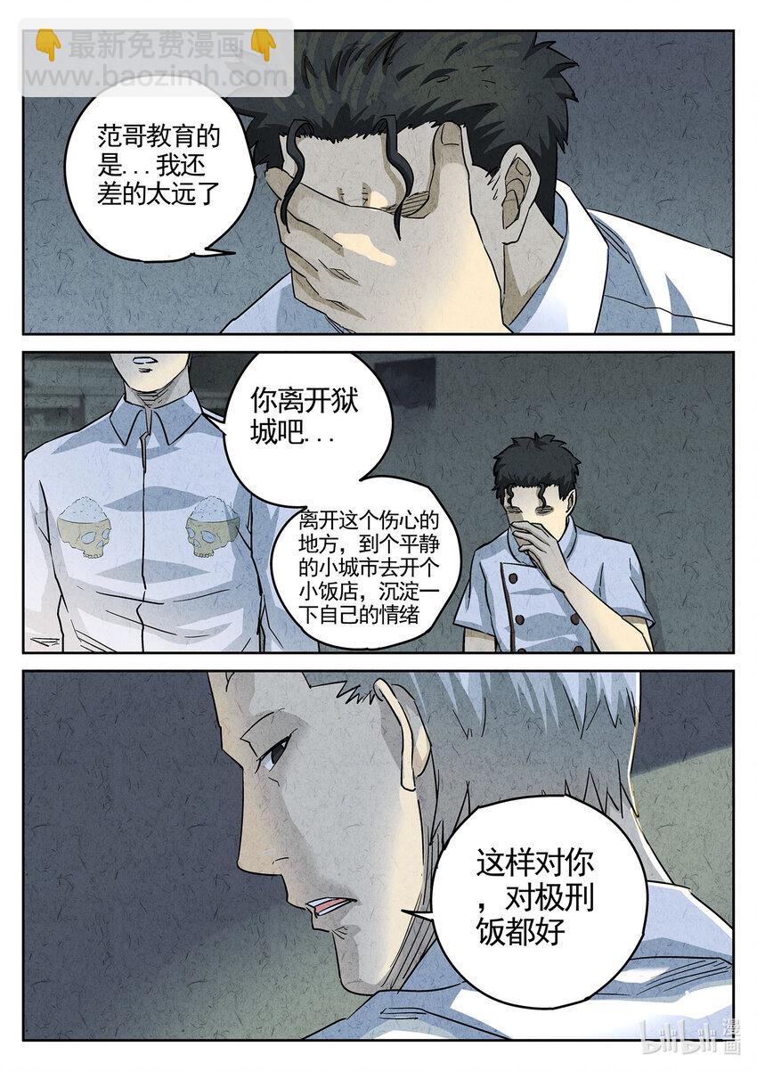 107 第三六话 酸汤水饺（三）-第108话
