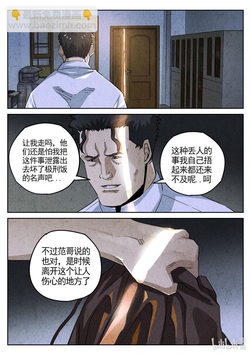 107 第三六话 酸汤水饺（三）-第108话