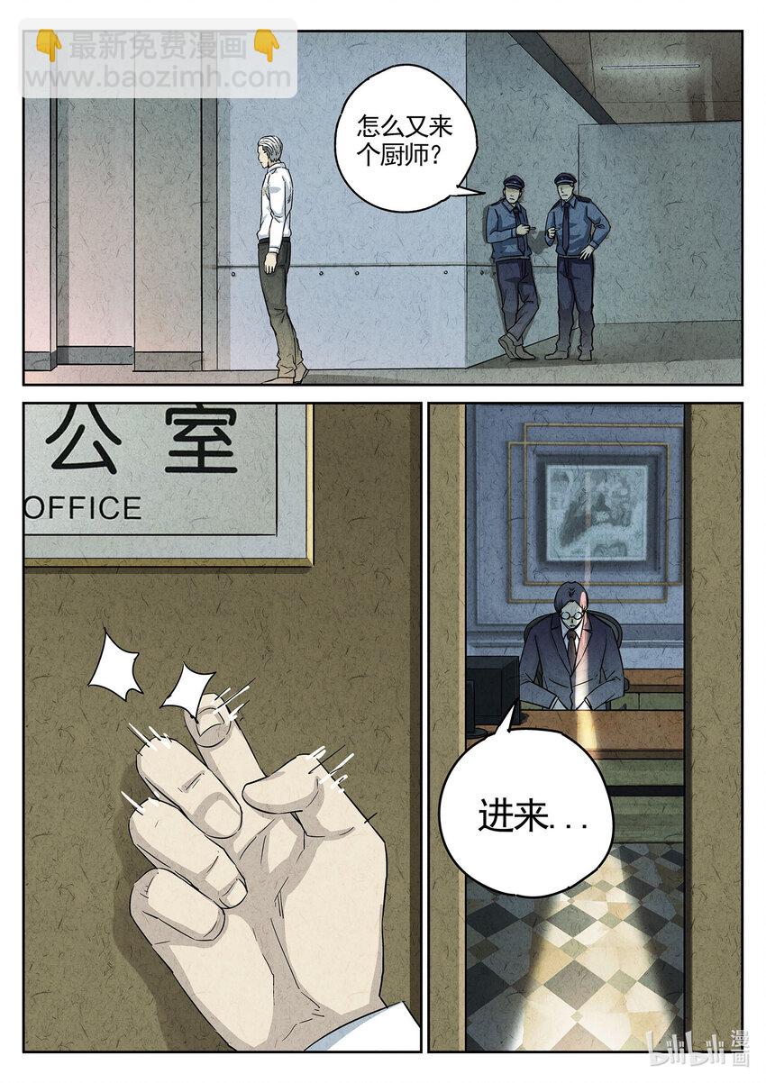 107 第三六话 酸汤水饺（三）-第108话