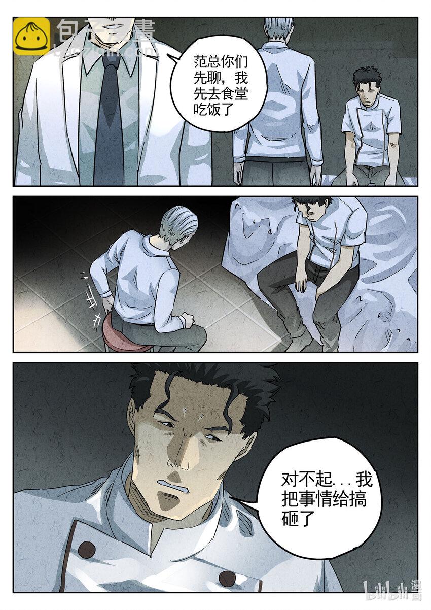 107 第三六话 酸汤水饺（三）-第108话